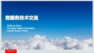微服务技术交流