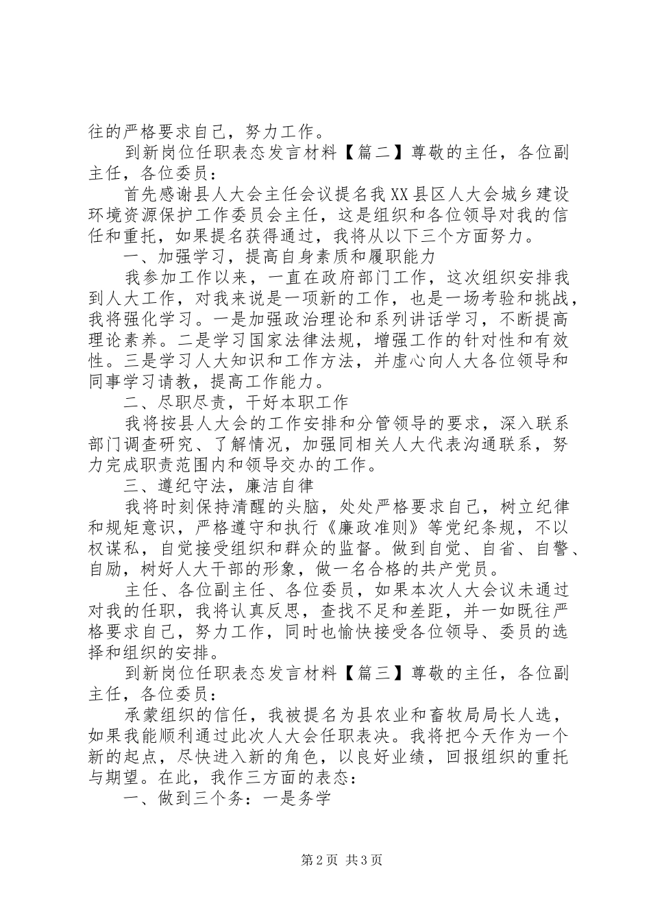 到新岗位任职表态讲话材料_第2页