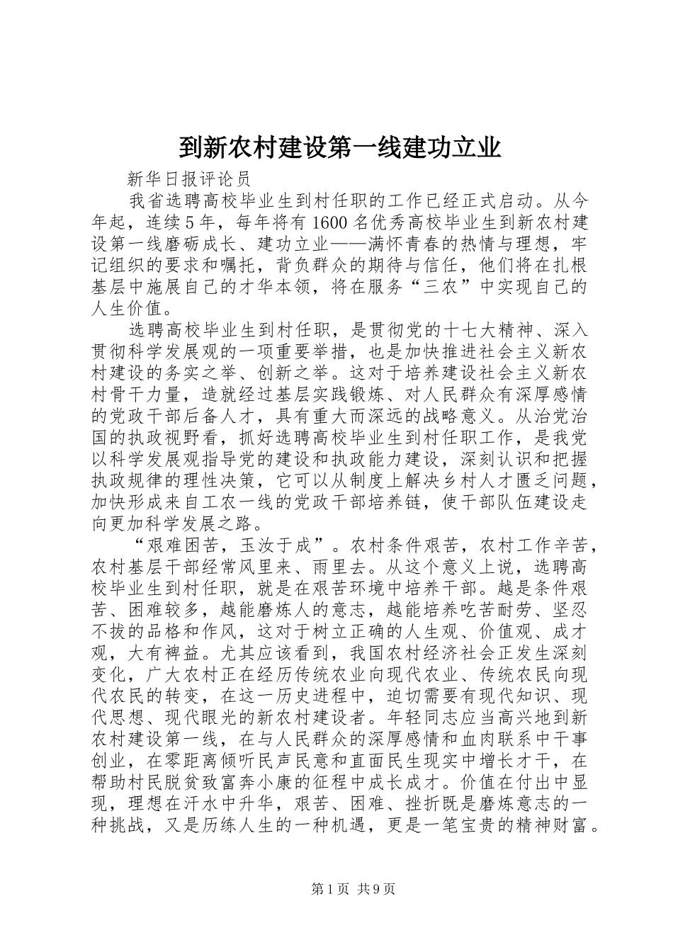 到新农村建设第一线建功立业_第1页