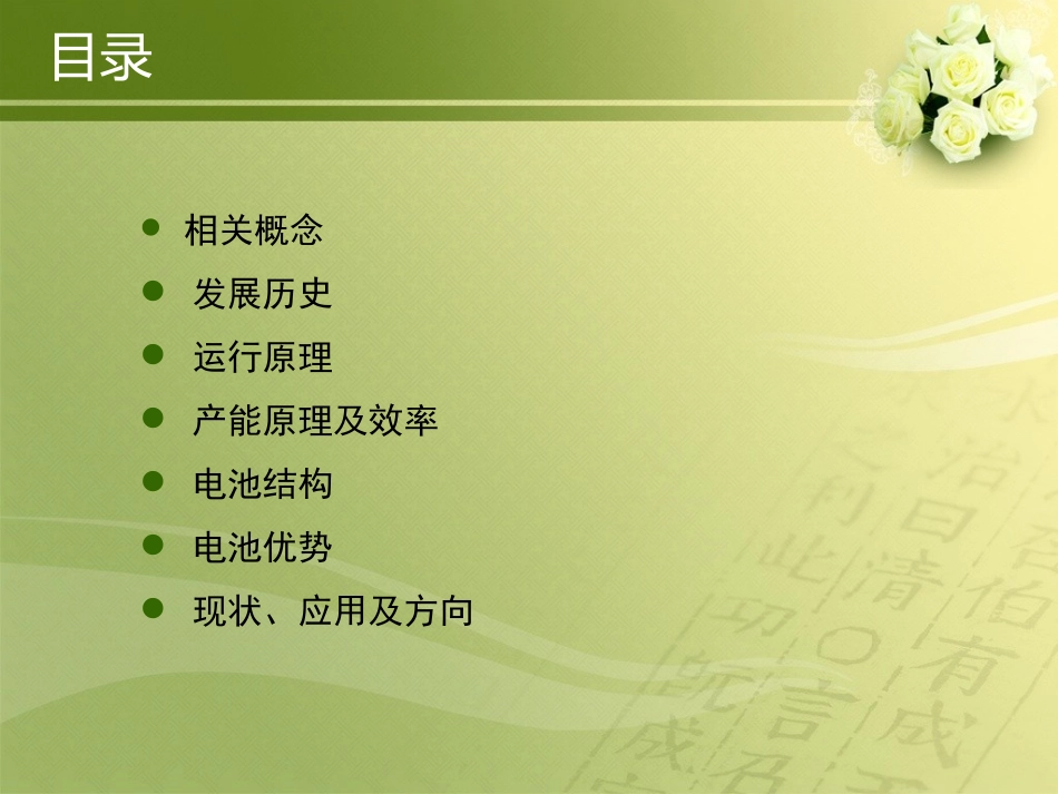 微生物电池的原理和应用_第2页