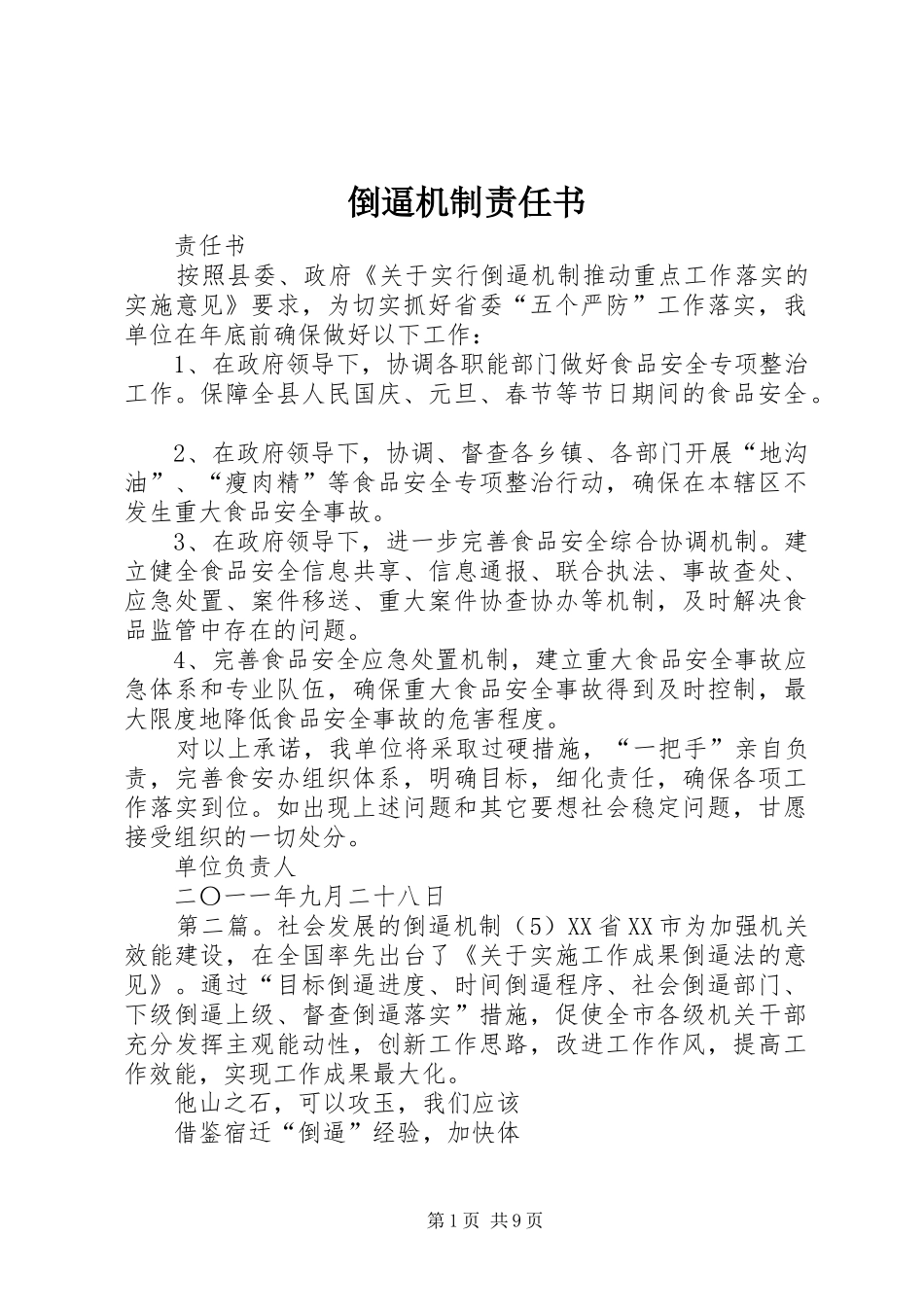 倒逼机制责任书_第1页