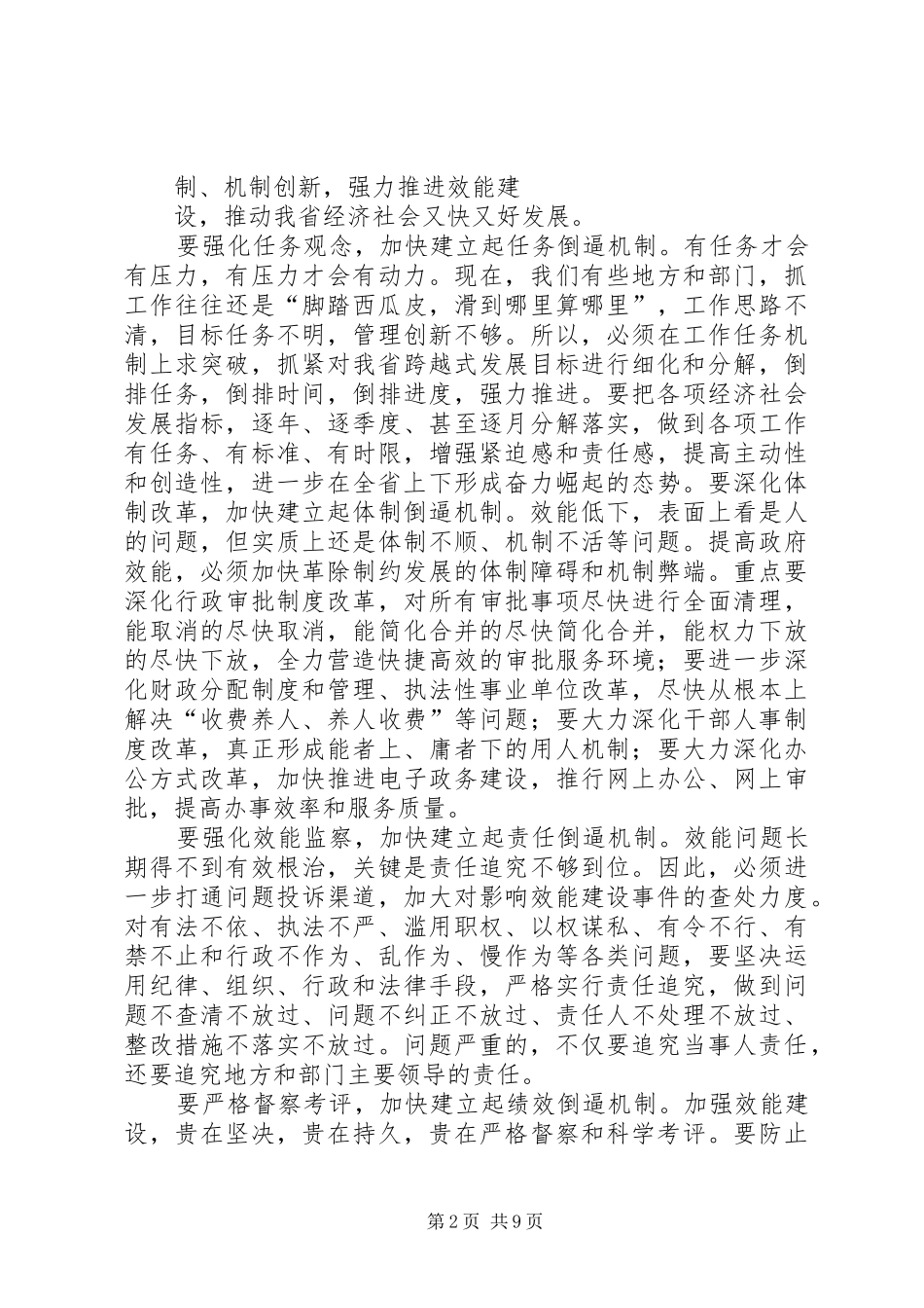 倒逼机制责任书_第2页