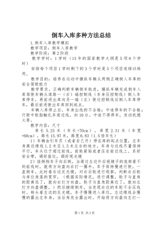 倒车入库多种方法总结