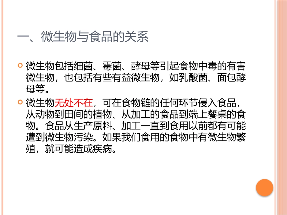 微生物防腐剂_第3页