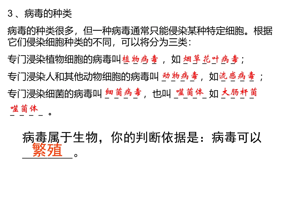 微生物复习课件_第3页