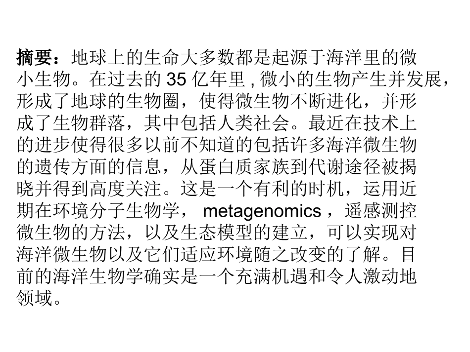 微生物海洋学_第2页