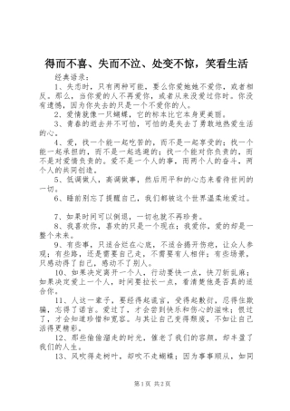 得而不喜失而不泣处变不惊，笑看生活