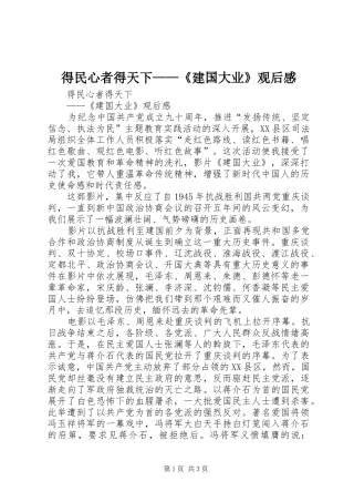 得民心者得天下建国大业观后感