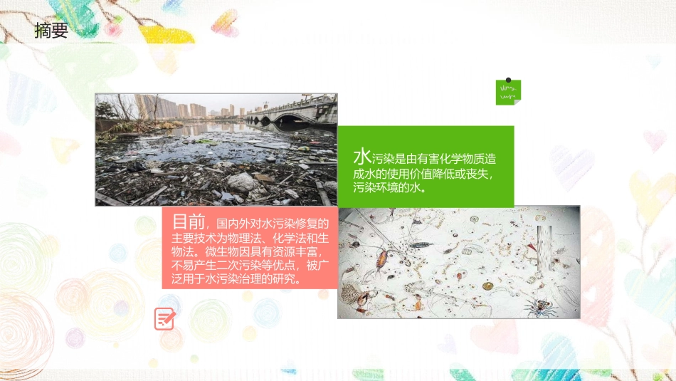 微生物和水污染治理_第2页