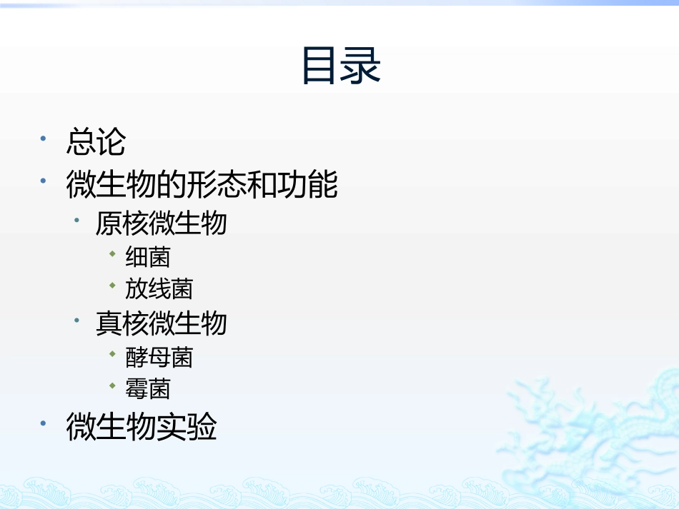 微生物和微生物实验_第2页