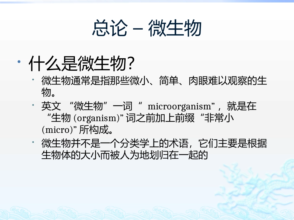 微生物和微生物实验_第3页