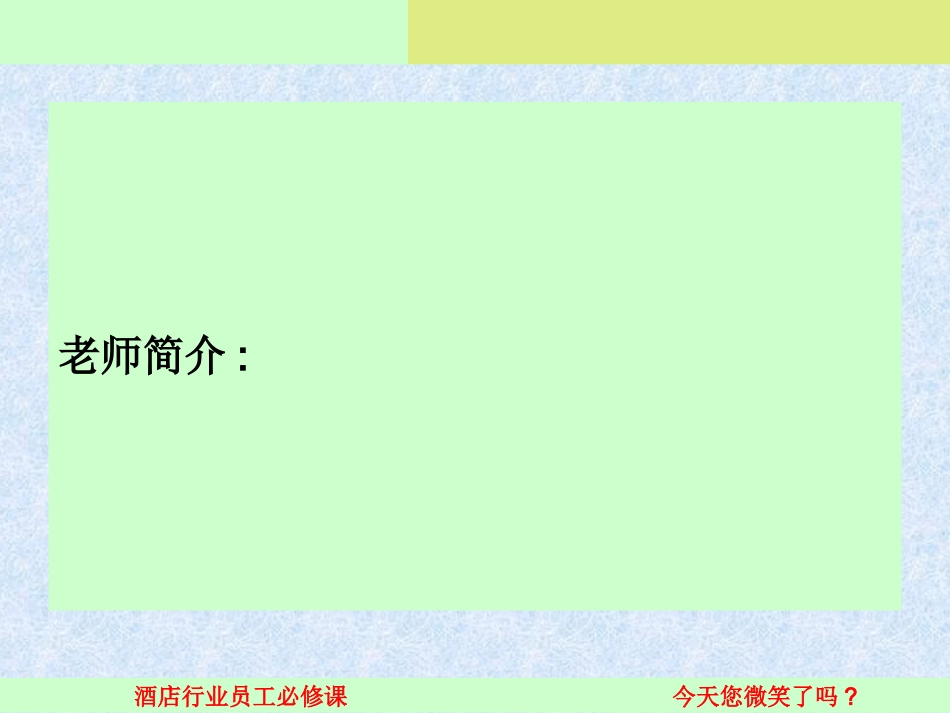 微笑服务培训课件_第2页