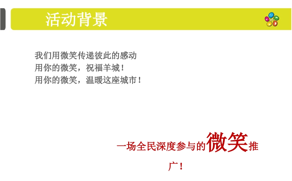 微笑日活动方案_第2页