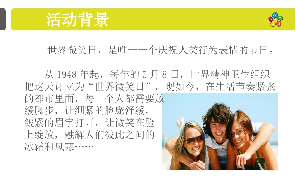 微笑日活动方案_第3页