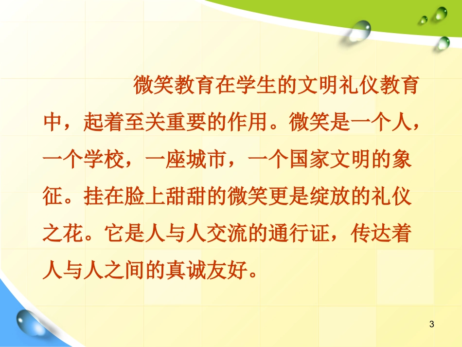 微笑是最美的语言课件_第3页