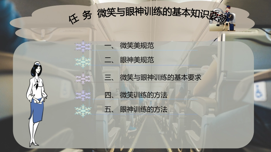 微笑与眼神训练的基本知识要领_第2页