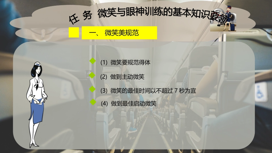 微笑与眼神训练的基本知识要领_第3页