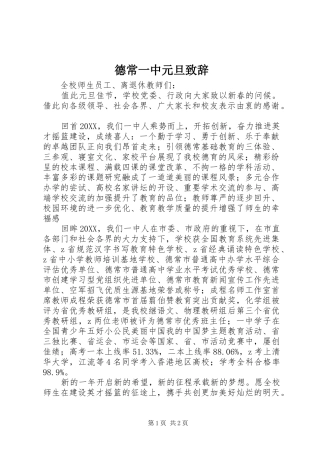 德常一中元旦致辞