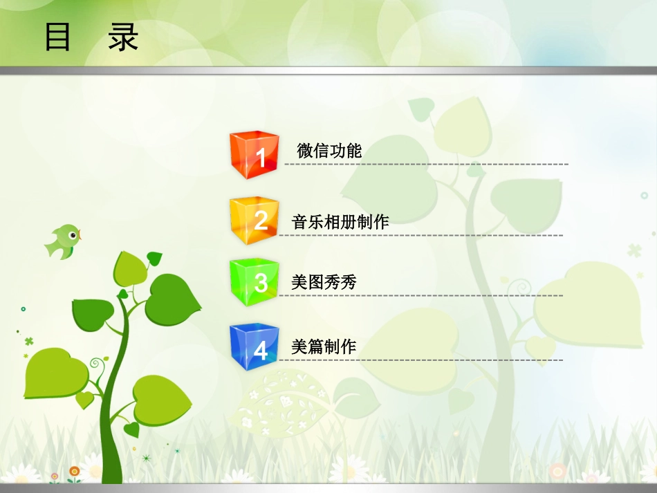 微信功能及音乐相册美篇的制作_第2页