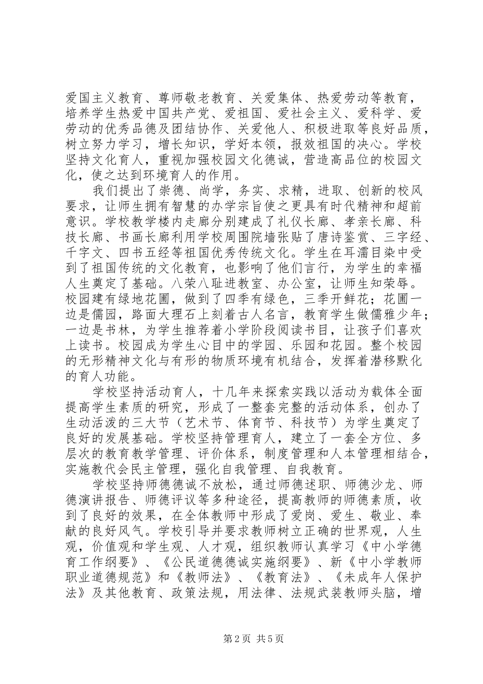 德诚小学市级精神文明材料_第2页