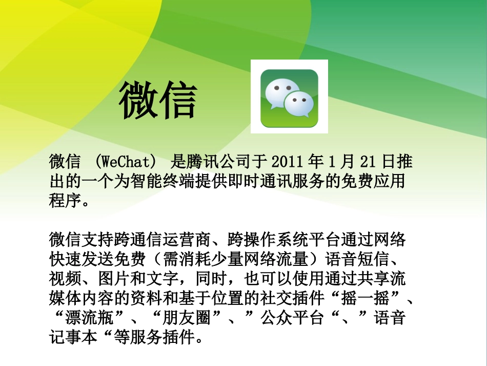 微信红包营销案例分析_第2页