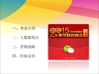 微信红包营销案例分析