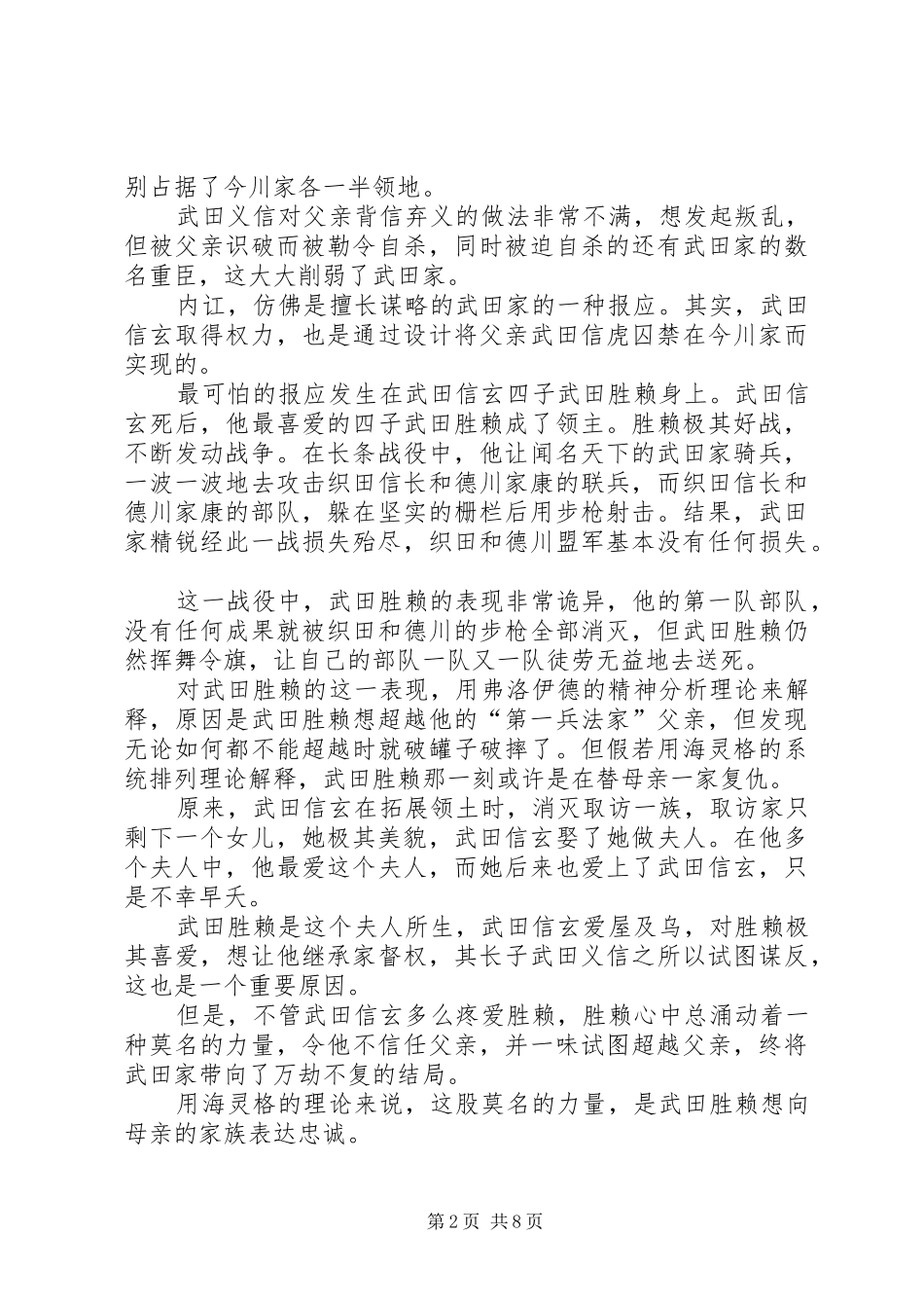 德川家康读后感_第2页
