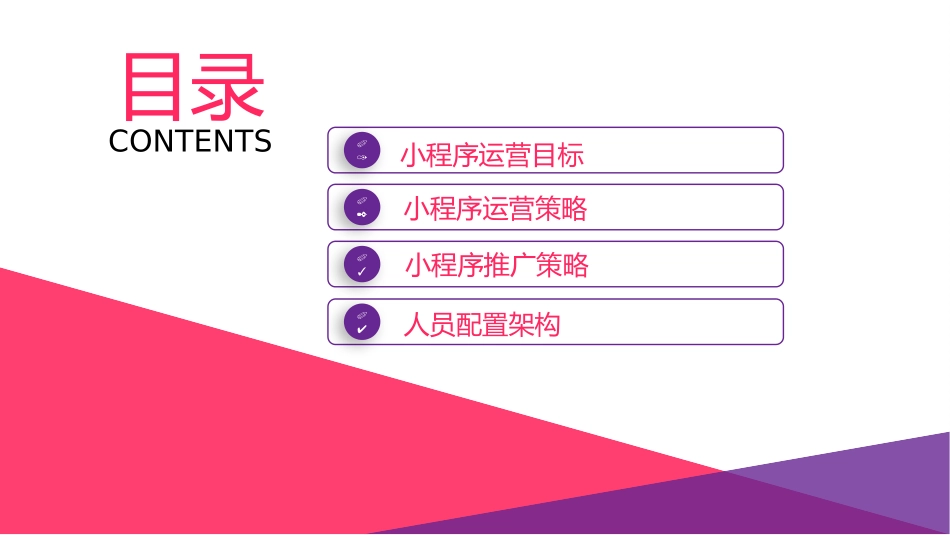 微信小程序运营方案_第2页