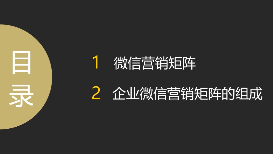 微信营销矩阵规划_第2页