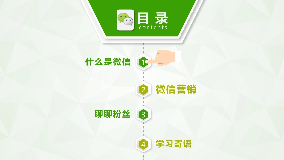 微信营销与运营方案一文案完整_第3页