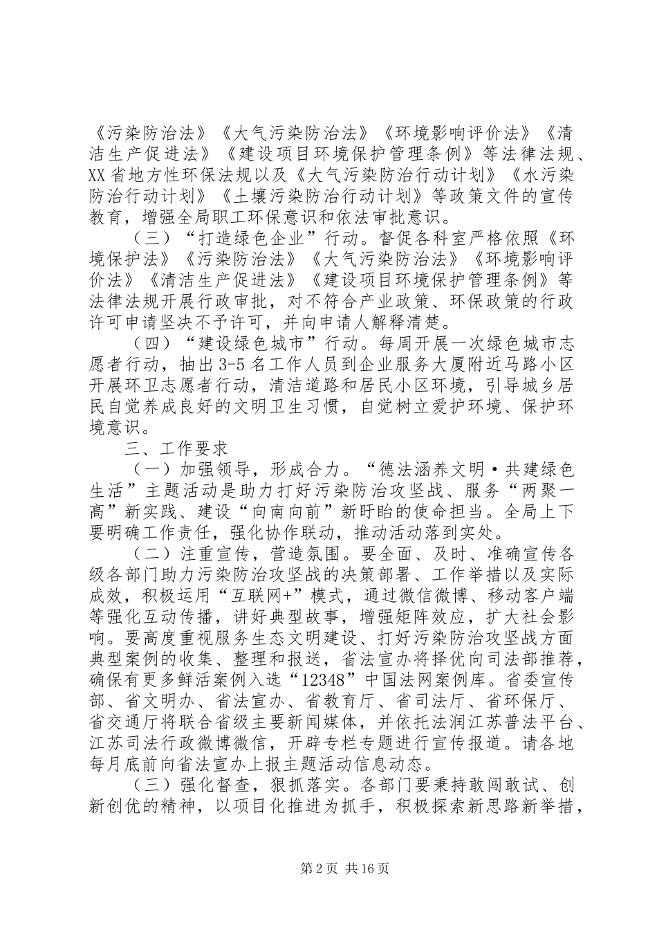 德法涵养文明方案_第2页