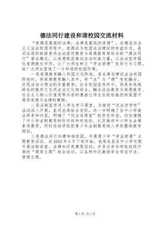 德法同行建设和谐校园交流材料