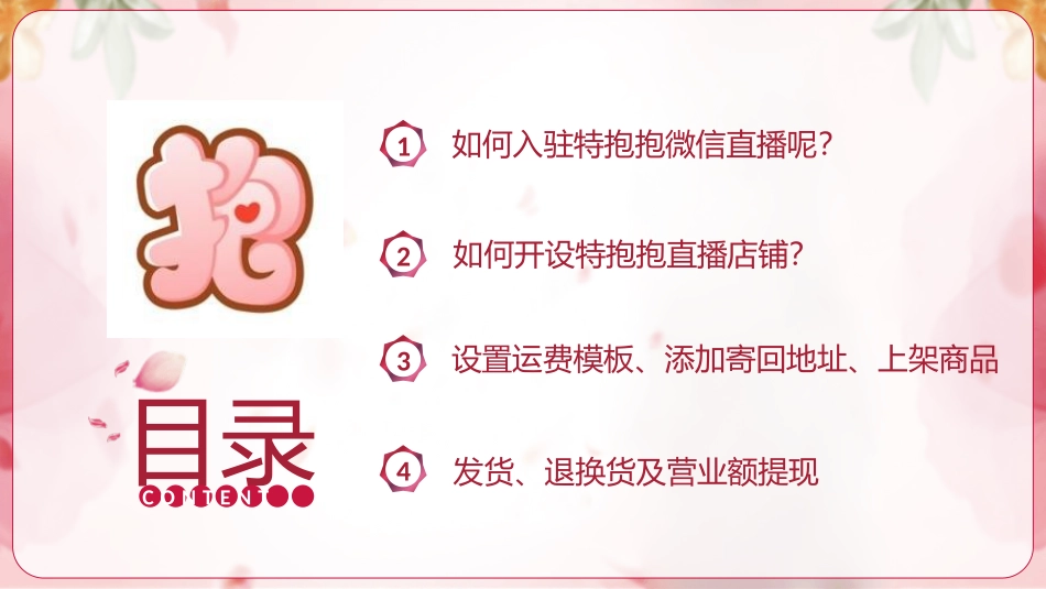 微信直播特抱抱APP的入驻上架产品等操作手册_第2页