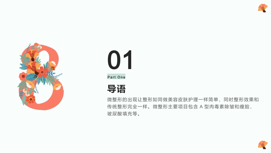 微整形注射并发症之栓塞的后遗症及治疗_第3页