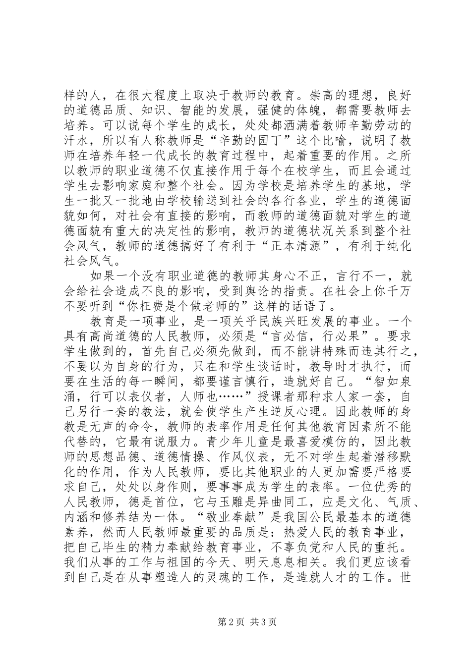 德高为师演讲稿_第2页