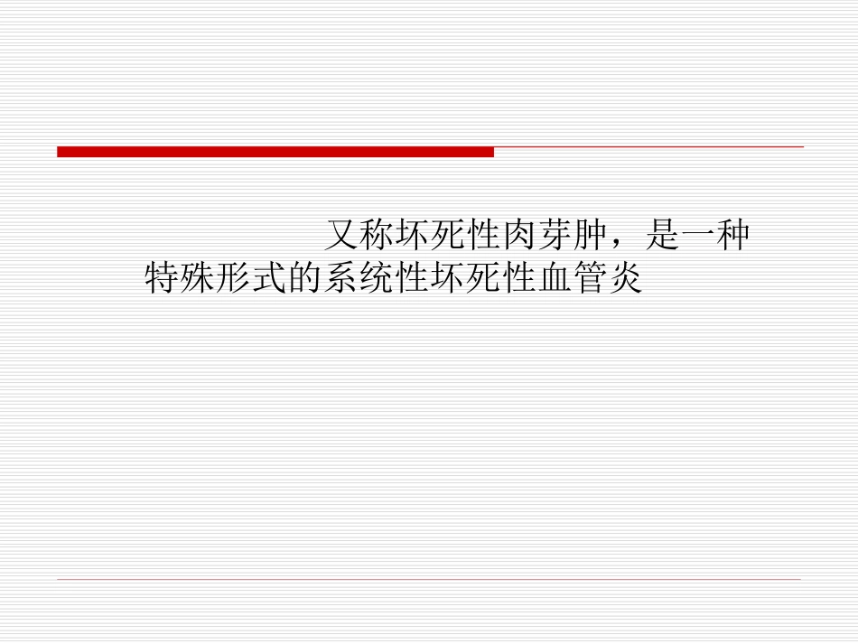韦格氏肉芽肿CT诊断_第2页