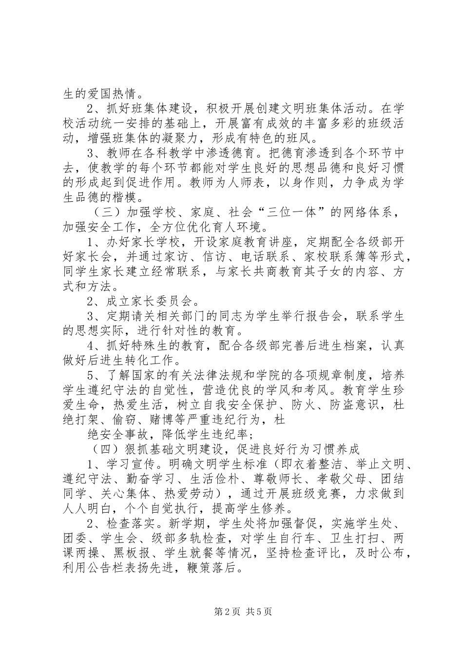 德化鹏祥中学各处室一岗双责安全工作责任状_第2页