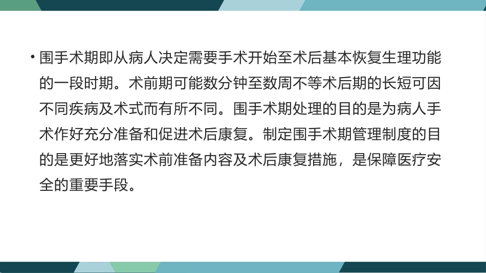 围手术期管理制度_第2页