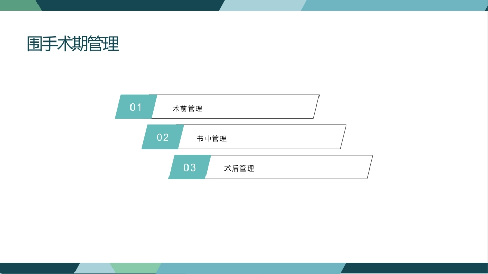 围手术期管理制度_第3页