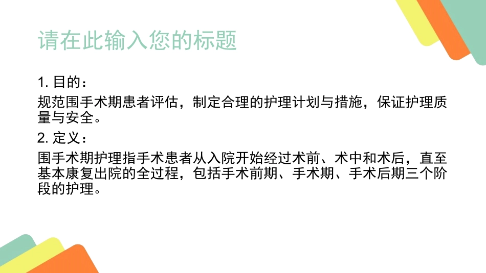 围手术期护理_第2页