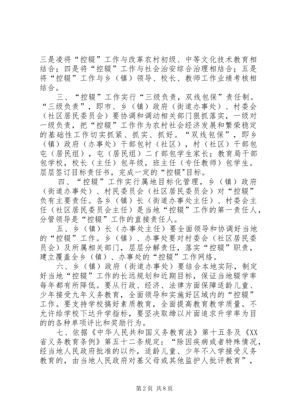 德惠中小学控辍保学工作意见_第2页