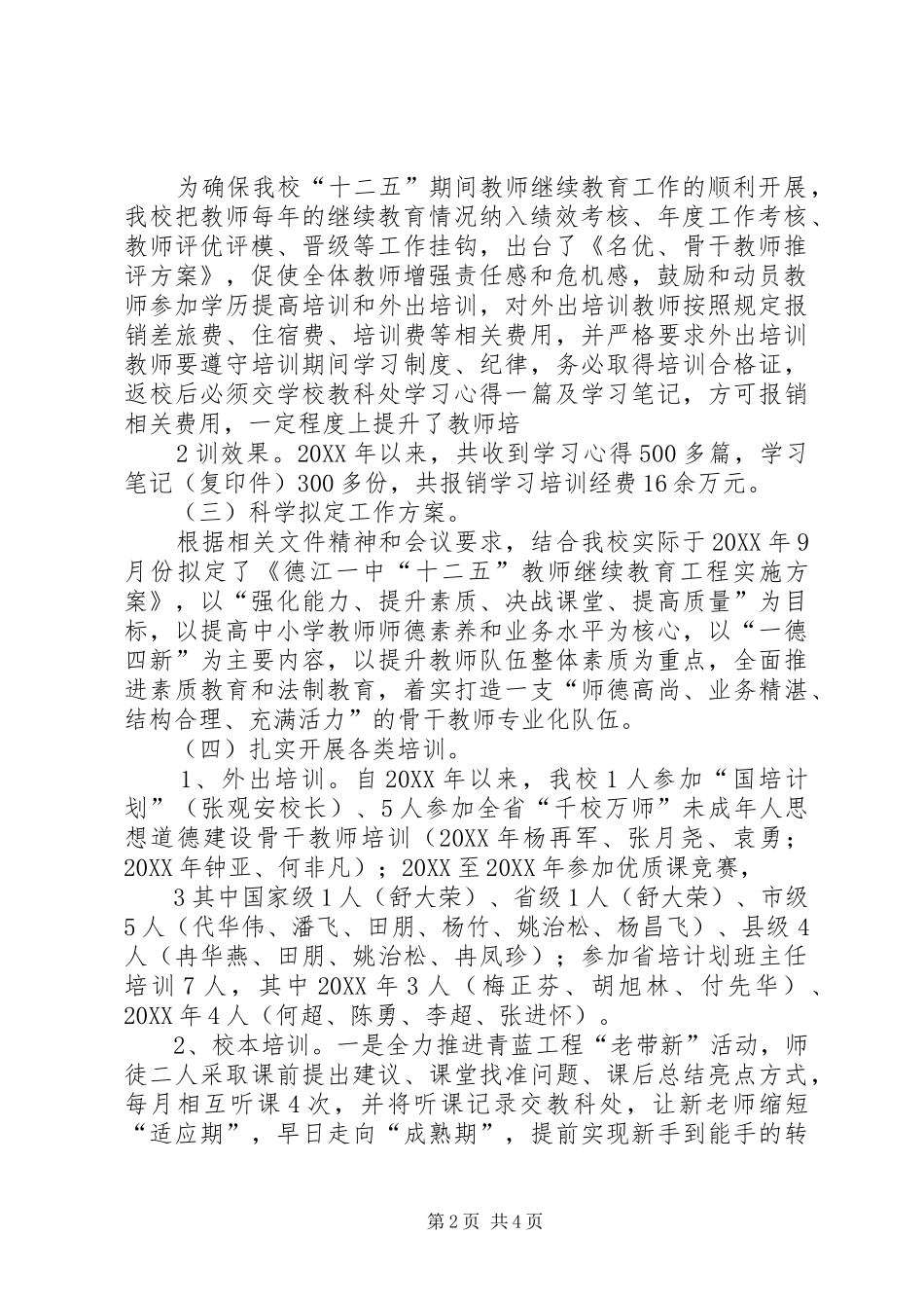 德江一中十二五汇报材料_第2页