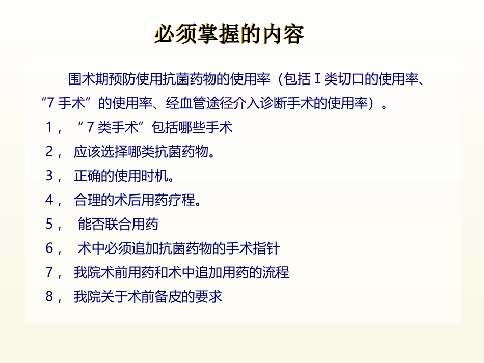 围手术期抗菌药物的预防性使用_第2页