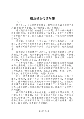 德兰修女传读后感
