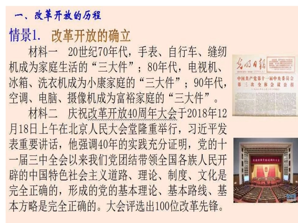 伟大的改革开放_第3页