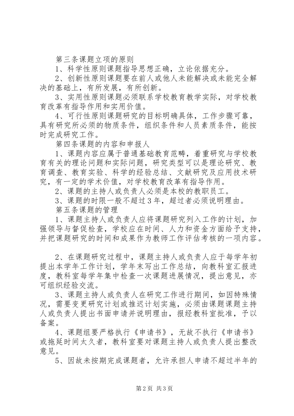 德明初级中学教科研制度_第2页