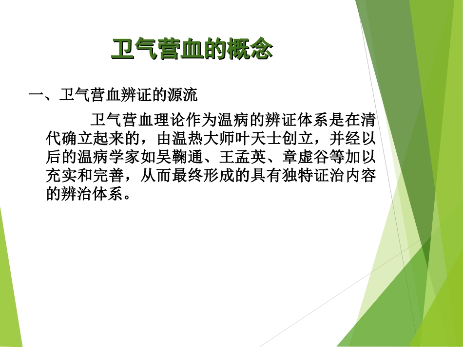 卫气营血辨证_第2页