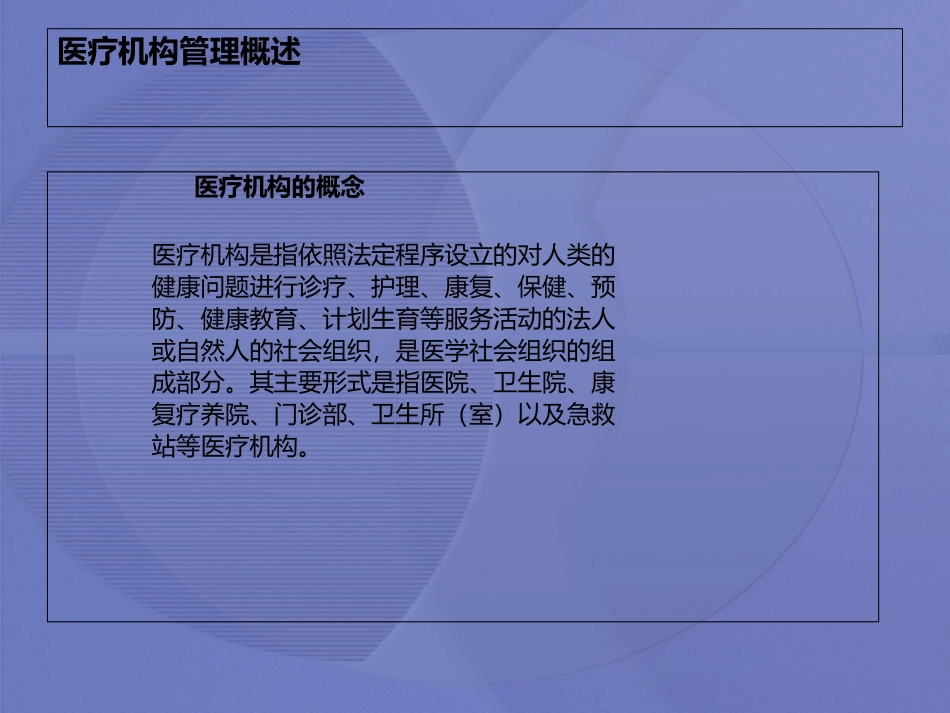 卫生法律法规医疗机构管理法律法规_第3页