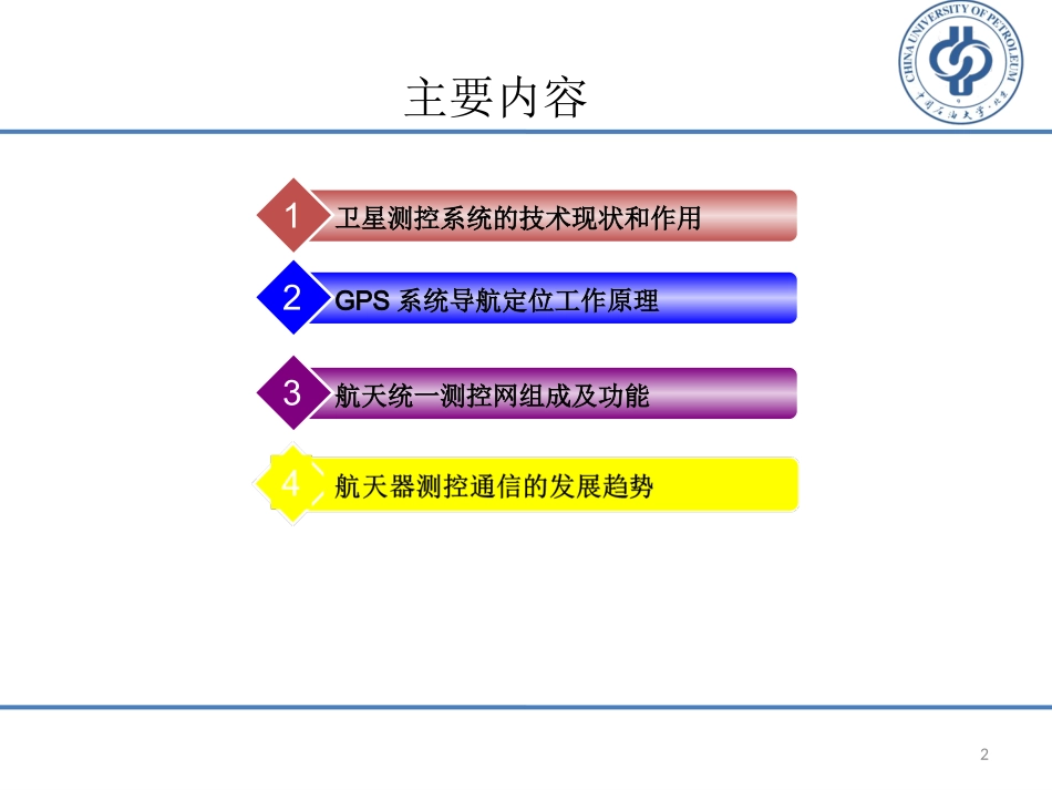 卫星测控技术_第2页