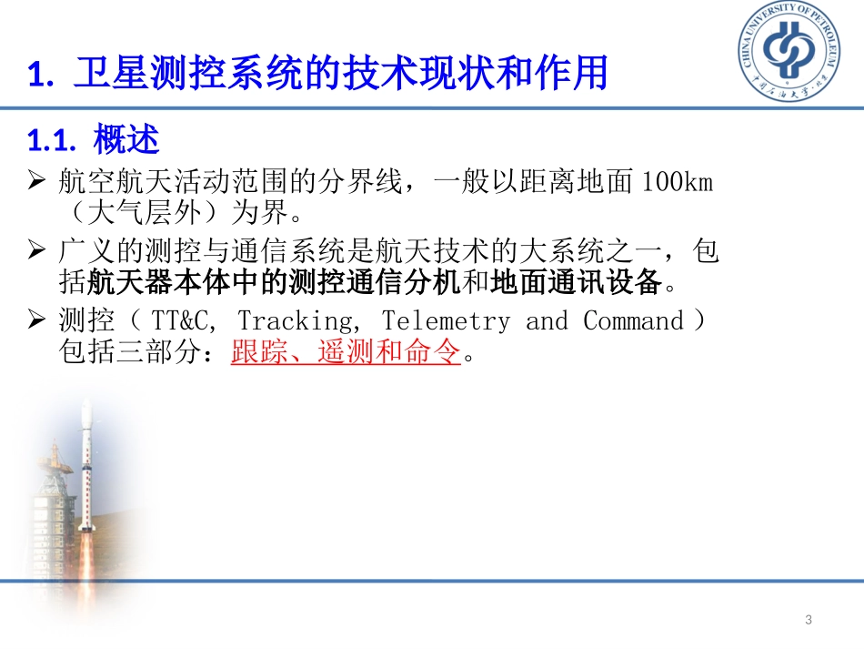 卫星测控技术_第3页